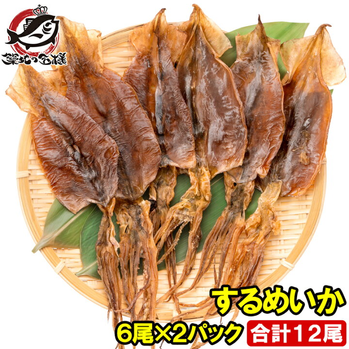 楽天市場】メール便 送料無料 するめ するめいか スルメイカ 6枚入り×2 