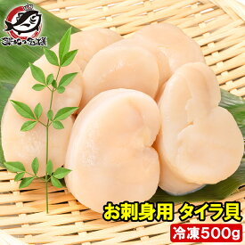 平貝 タイラ貝 500g お刺身用 貝柱 タイラギガイ たいらぎ タイラギ 貝 ワンフローズン バター焼き フライ 業務用 豊洲市場 寿司 ギフト