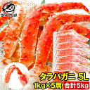 送料無料 タラバガニ たらばがに 極太5Lサイズ 1kg ×5肩セット 冷凍総重量 5kg 前後 正規品 ボイル冷凍 足 肩セクション シュリンク包装 かに カニ 蟹 タラバ たらば蟹 タラバ蟹 築地市場 豊洲市場 カニ鍋 焼きガニ 脚 ギフト 贈答用 お歳暮 おせち 単品おせち