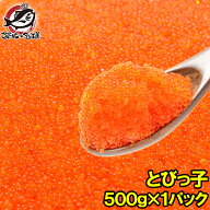 とびっ子 とびっこ 500g とびうおの卵のダシ醤油漬け！プチプチした食感が旨い とび子 とびこ とびっこ軍…