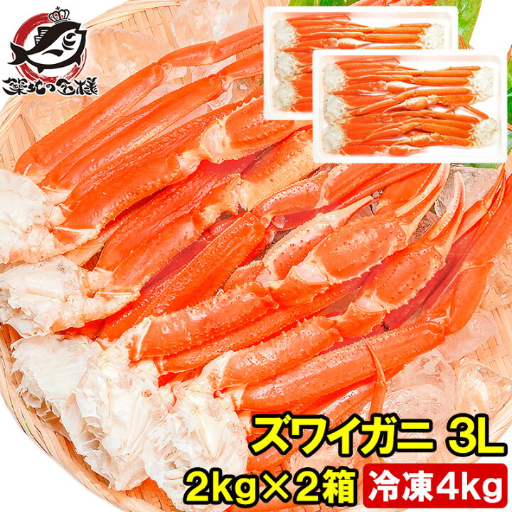 楽天市場】【送料無料】ズワイガニ×2箱 3Lサイズ 4kg 本ズワイガニ10肩 