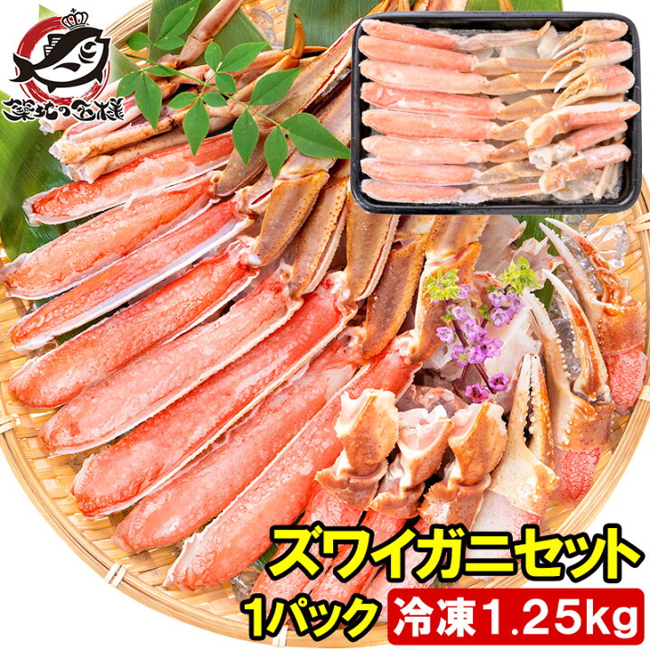 楽天市場 カット済み かにしゃぶ ズワイガニ ずわいがに ポーション セット 冷凍総重量約1 25kg 解凍時約 1kg かに鍋 かにしゃぶ お刺身 生食用 かにポーション 築地市場 豊洲市場 ギフト 贈答用 お歳暮 海鮮おせち R うに カニ まぐろなら築地の王様