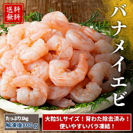 【送料無料】大粒むきえび 1kg（NET800g）背わたなし｜バナメイエビ 冷凍 そのまま使える 訳あり まとめ…
