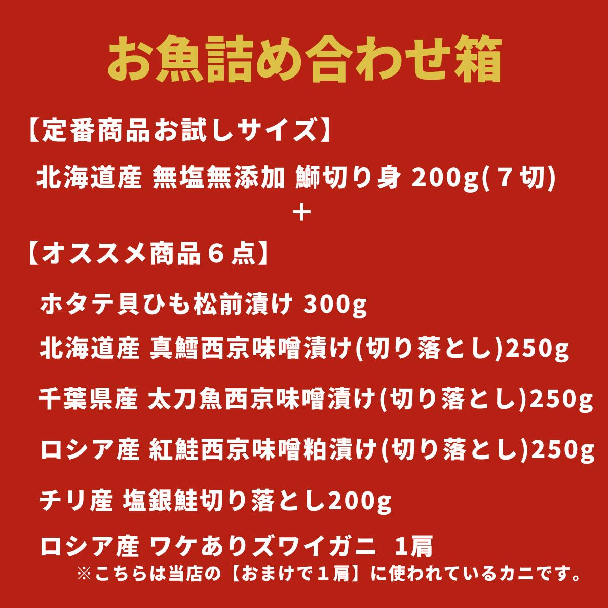 お魚詰め合わせ箱切り身冷凍切身パック骨とり骨取骨取り骨ぬき骨抜き解凍せずそのまま使える福袋送料無料訳ありグルメ切り落とし漬け魚