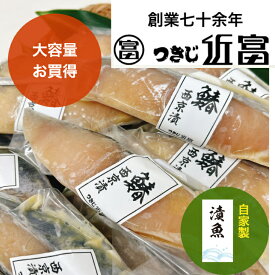 自家製さわら西京漬　20枚