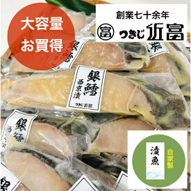 自家製銀鱈西京漬　20枚