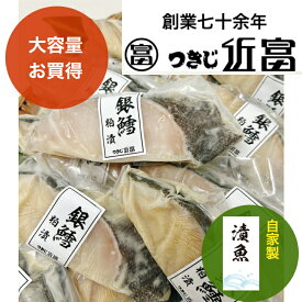 自家製　銀鱈粕漬 20枚