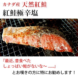 紅鮭切身(極辛塩)　20枚　カナダ産