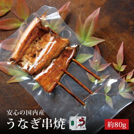 大井川鰻串焼き