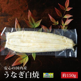 大井川鰻白焼