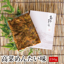 高菜明太味　250g