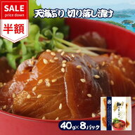 【訳あり】数量限定 半額 賞味期限：2026年8月26日【日時指定不可】天海ぶり 切り落し 漬け 320g 訳アリ …