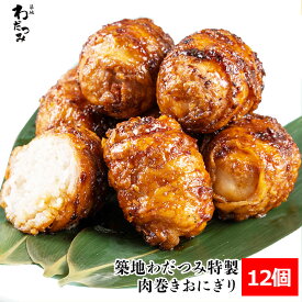 楽天市場 肉巻きおにぎり 食品 の通販
