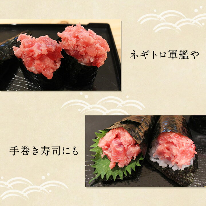 楽天市場 ネギトロ ねぎとろ マグロ まぐろ 粗挽き 240g 1g 2パック 2人前 鮪 本鮪 刺身 マグロ丼 粗挽きネギトロ 生マグロ 本まぐろ 本マグロ お取り寄せ グルメ プレゼント ギフト 中元 歳暮 高級 贈答 刺し身 ねぎとろ 冷凍 ネギとろ ネギトロ丼 取り寄せ