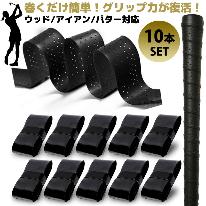 楽天市場】ゴルフ グリップテープ 10本セット ドライバー アイアン  