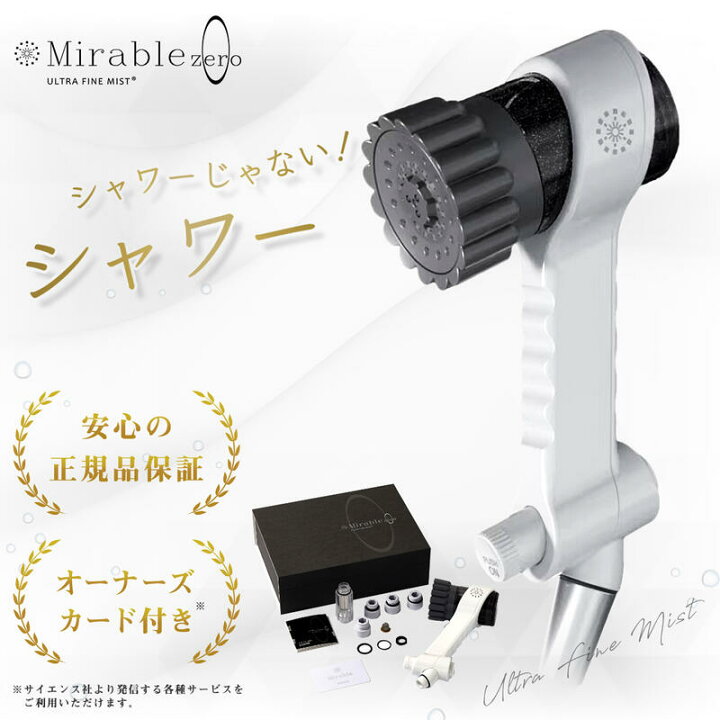 楽天市場】【 安心の正規品保証 】 ミラブルゼロ mirable zero 