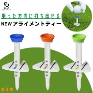 【狙った方向に打ち出せる】 アライメントティー ゴルフ ティー ドライバー用 【5段階 高さ調整】 ティー…