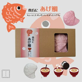 ハレトケ あなたにあげ鯛 お吸い物 ・お味噌汁最中 2個入 最中 スープ ギフト プチギフト 紅白 めで鯛 おめでたい 内祝い お祝い 可愛い もなか 味噌汁 贈答品 えび 鯛 スープセット もらって 嬉しい 出産祝い 結婚祝い ちょっとした プレゼント 女性 男性 還暦祝い