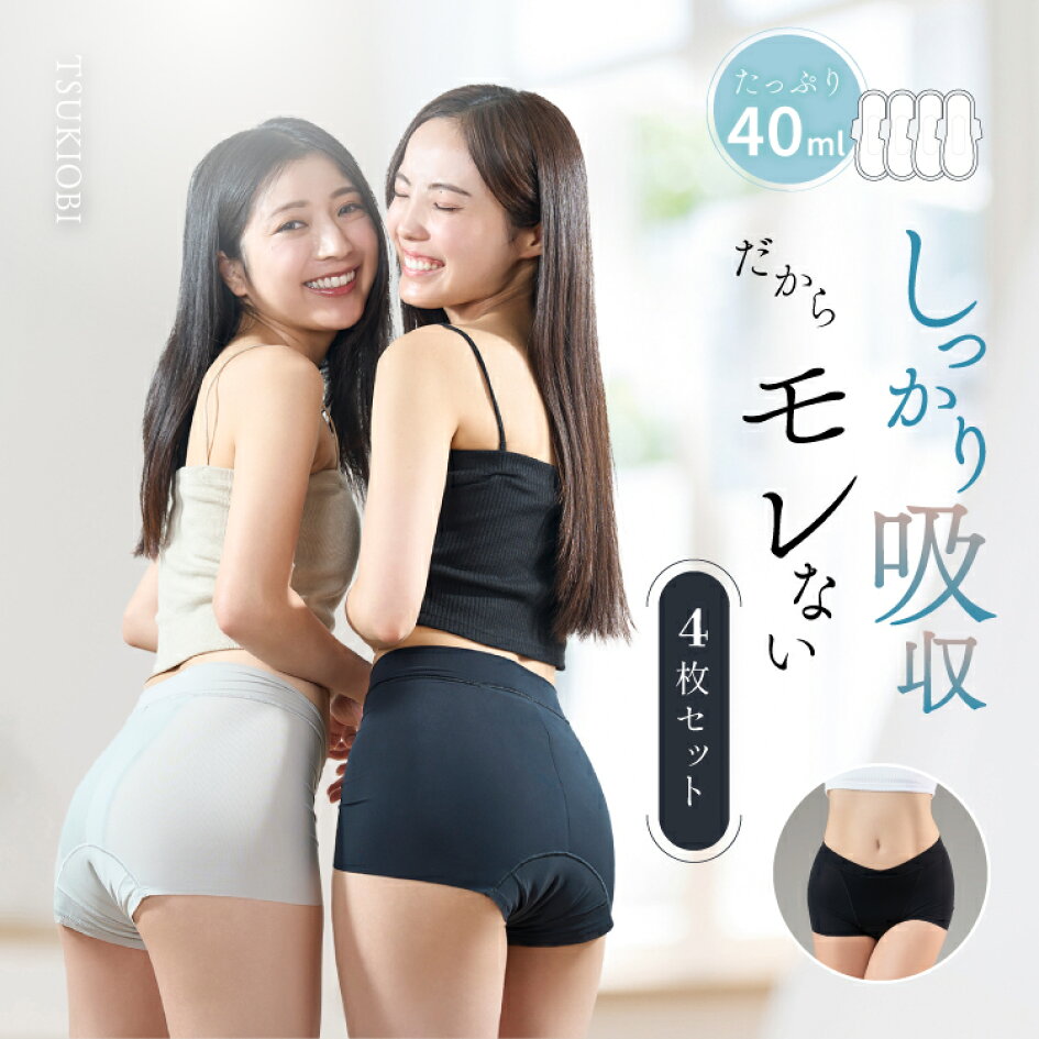 生理帯 