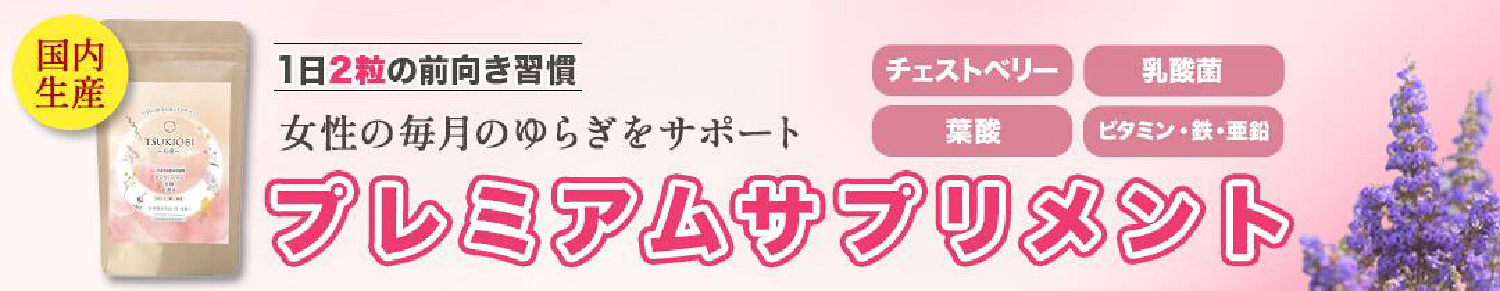 ゆらぎサプリ