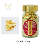食用金箔 打箔 【ぼたん雪】0.3g入り 金 大ぶり金箔 金粉 お菓子作り 料理 ケーキ 和菓子 バレンタイン …