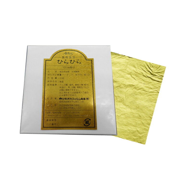 楽天市場】食用金箔 打箔 『ひらひら』 食用金箔 製菓材料 お菓子 料理 