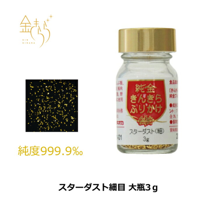 楽天市場】【食用金箔】きんきらふりかけスターダスト（細目）（大瓶 
