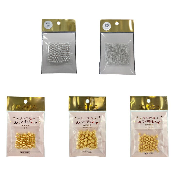 楽天市場 シルバー アラザン小丸2mm 5mm キンキレイ選べる2個セット レビューを書いてくださった方限定で金箔プレゼント中 製菓材料 アラザン ゴールド デコレーション トッピング お菓子作り ケーキ 銀箔 食用純金箔専門店 ツキオカ