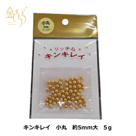 キンキレイ 小丸 約5mm大 5g入【レビューを書いてくださった方限定で金箔プレゼント中】製菓材料 アラザン 純金 ゴールド デコレーション トッピング お菓子作り ケーキ