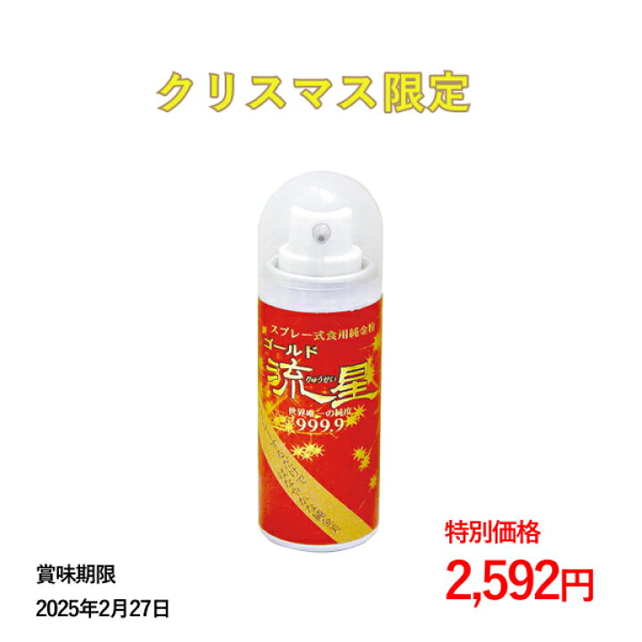 楽天市場】【クリスマスキャンペーン特別価格】ゴールド流星(小缶  