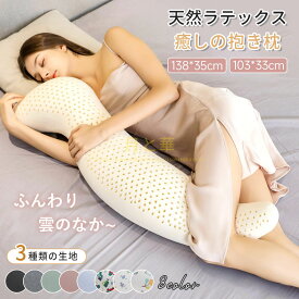 抱き枕 横向き寝枕 横向き 枕 耳穴 【 ハグフィット ロング抱き枕 】 いびき対策 いびき防止 マタニティ だきまくら 抱きまくらまくら 横向き寝用枕 横向き寝 女性 いびき 腰痛 睡眠時無呼吸症候群 歯ぎしり 硬め 固め 女性 父の日