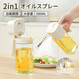 ★健やか雅味ひと吹き★ オイルスプレー オイルボトル 液だれしない 大容量 580ml 詰まり防止新設計 ノンフライヤー オイルスプレー オイルボトル 油ポット 霧吹き スプレーボトル ミストスプレー 料理用 油さし オイル差し キッチン プレゼント ギフト●