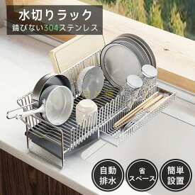 水切り 水切りラック 調整可能 ステンレス 水切りかご 大容量 水切りカゴ シンク上 横置 流れる キッチン キッチン用品 台所収納 キッチン収納 収納 箸置き付き キッチンラック 省スペース 組み立て