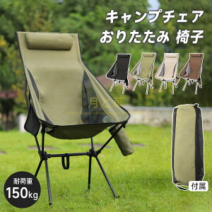 アウトドアチェア キャンプ椅子 キャンプチェア ハイバック 軽量 折りたたみ椅子 アウトドア チェア コンパクト キャンプ おしゃれ 椅子 イス チェアー 室内 ソファ代わり / ウルトラライト