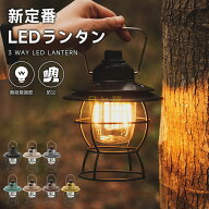 【限定10％OFF開催中】ランタンled おしゃれ充電式 キャンプ 充電式 led ランタン 明るい アウトドア ラ…