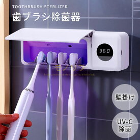 歯ブラシ除菌器【UV除菌+空気循環】歯ブラシスタンド 壁掛け 除菌 UV除菌 乾燥 紫外線 歯ブラシホルダー 壁掛け式 カビ防止 歯ブラシ収納ホルダー/ケース 静音 UBS充電式 自動タイマー 自動除菌 歯ブラシ スタンド 家族用 洗面所