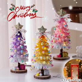 クリスマスツリー 卓上 ミニツリー 北欧 クリスマスツリー オーナメント お ゃれ キラキラ 雰囲気満々 暖かい 簡単な組立品 部屋 おもちゃ プレゼント 北欧 おしゃれ