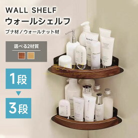 バスルーム コーナーラック ラック 壁面収納 収納棚 棚 バスラック シンプル おしゃれ バスルーム 浴室 お風呂