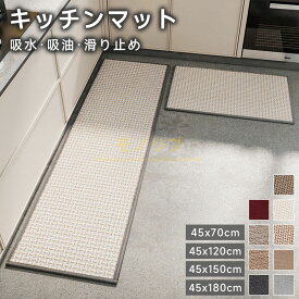 キッチンマッ 拭ける 厚手 おしゃれ クリア キッチン マト フロア ロング フローリング 床 傷 防止 台所 カペット 撥水 床暖房対応