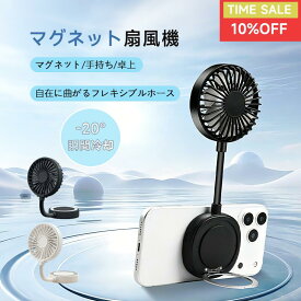 【限定10%OFF開催中】ファンミニファン冷却モード携帯扇風機ハンディファン卓上扇風機磁気吸着式 MagSafe 対応 マグネット式 スマホリング付き 折り畳み 超コンパクト 持ち運び便利 扇風機小型 熱中症対策 涼しい 静音 3 段階風量 アウトドア 通勤 通学 旅行用 おしゃれ