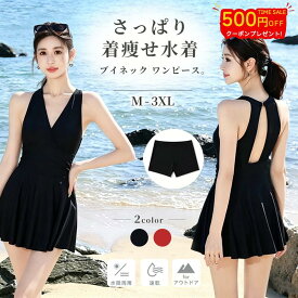 【期間限定800円OFF→3780】水着 レディース ワンピース 体型カバー 大人 着痩せ 体型カバー水着　胸元カバー 脚長効果 食い込まない 伸縮性抜群 夏 海 プール 温泉 旅行 2026 新作 人気 おしゃれ ゆったり シンプル ビーチ 水泳 女性用