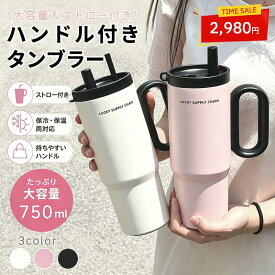 【期間限定500円OFF】水筒 大容量ストロータンブラー 真空断熱 保冷保温 タンブラー 蓋付きステンレス たっぷり大容量 こぼれない おしゃれ かわいいマイボトル オフィス 通勤 通学 アウトドア ピンク 男女兼用 洗いやすい 手入れ簡単 コーヒー お茶 飲み物対応 人気