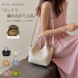 ＼10%OFF開催中／ウーヴンハンドバッグ レディース 2WAY ショルダーバッグ 編み込み トートバッグバケットバッグ 大容量 たっぷり収納 インナーバッグ付き 軽量 通勤 通学 デイリー オフィスカジュアル 6色展開 柔らかく上品 使いやすい 人気 送料無料