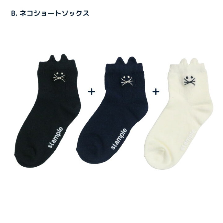 楽天市場】stample スタンプル ねこ ショートソックス 3足組 ネコ 女の子 ソックス キッズ 子供用 靴下 履きやすい 保育園 幼稚園 滑り止め 靴下 入園 入学 卒園 卒業 すべり止め キッズ 子ども こども ショートソックス 春 夏 秋 : つきうさぎ 楽天市場】stample スタンプル ねこ ショートソックス 3足組 ネコ 女の子 ソックス キッズ 子供用 靴下 履きやすい 保育園 幼稚園 滑り止め 靴下 入園 入学 卒園 卒業 すべり止め キッズ 子ども こども ショートソックス 春 夏 秋 : つきうさぎ
