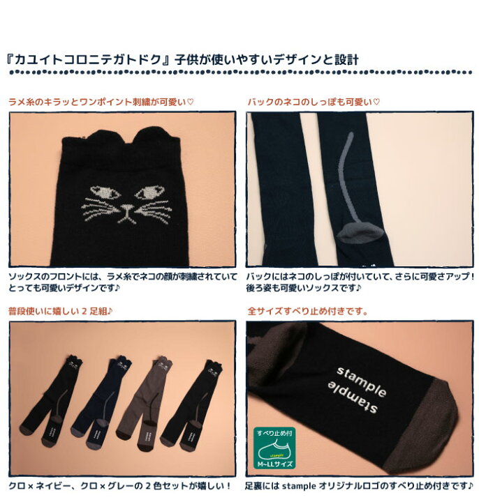 楽天市場】stample スタンプル おすましネコ ニーハイソックス 2足組 滑り止め 靴下 くつした くつ下 すべり止め 女の子 ニーハイ キッズ 子供 おしゃれ 春 秋 冬 あったか 暖かい 黒 クロ かわいい リボン ネコ 猫 ねこ コスプレ ハロウィン プレゼント 2020 22cm 72274 : 楽天市場】stample スタンプル おすましネコ ニーハイソックス 2足組 滑り止め 靴下 くつした くつ下 すべり止め 女の子 ニーハイ キッズ 子供 おしゃれ 春 秋 冬 あったか 暖かい 黒 クロ かわいい リボン ネコ 猫 ねこ コスプレ ハロウィン プレゼント 2020 22cm 72274 :