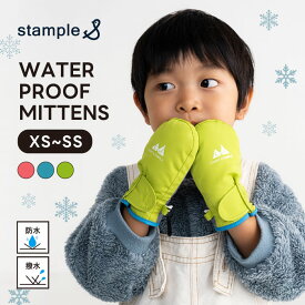 【送料無料 ポイント5倍】stample スタンプル 防水キッズミトン 子供 手袋 暖かい 冬 防寒 あったかい 暖かい 保育園 幼稚園 通園 ピンク ブルー 防水 撥水性 防寒 防災 おしゃれ かわいい 滑り止め ウィンター あたたか 男の子 女の子 キッズ 雪遊び スキー スノボ 70006