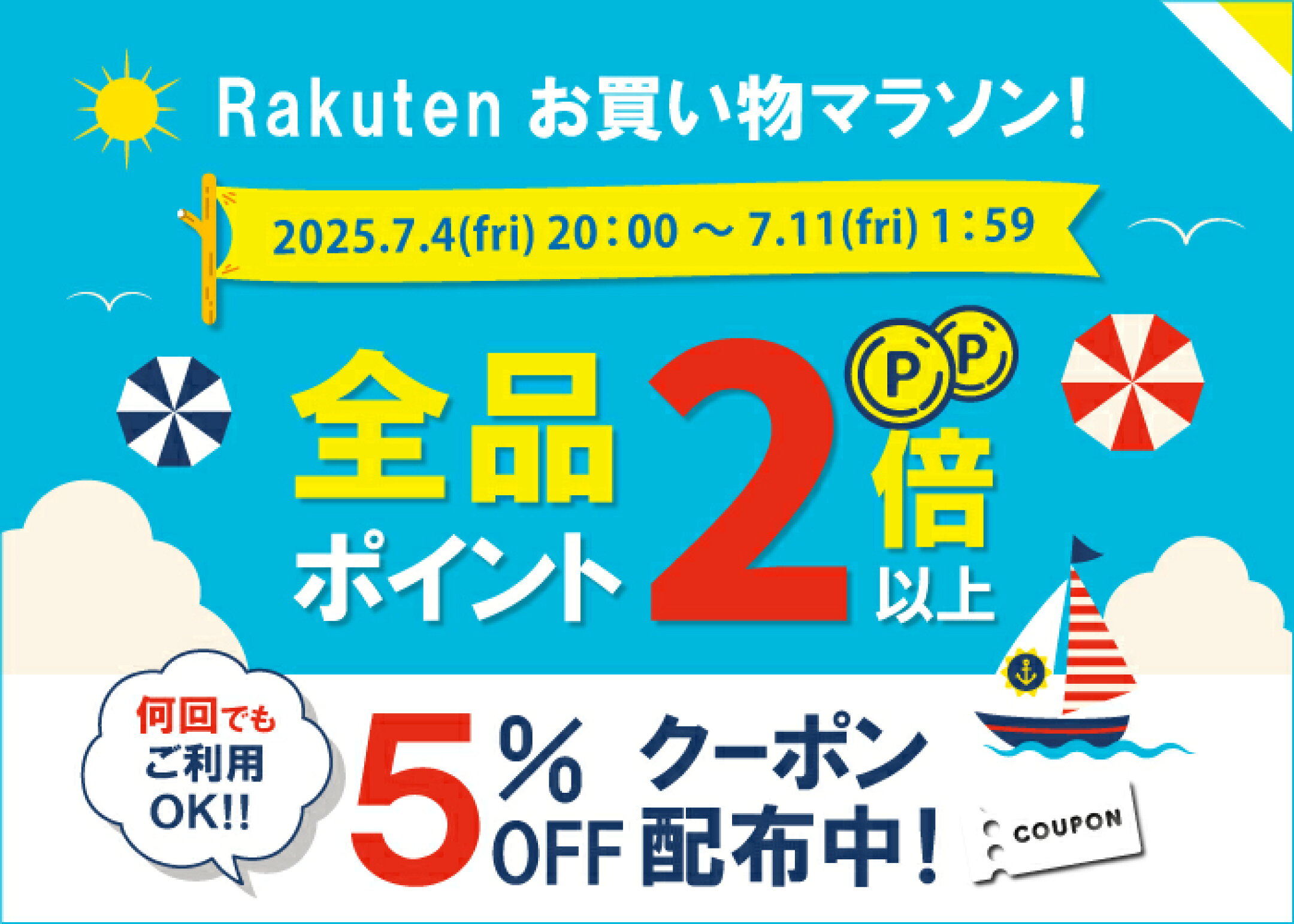 5％OFFクーポン