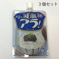 【ポスト投函】30%減塩アラ！×3パック(122g)【2,000円以上送料無料】/ブンセン/つくだ煮/海苔の佃煮/の…