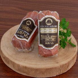 レバーヴルスト 食べ比べパック 筑波ハム 国産豚 茨城県産 レバー ソーセージ レバーペースト パテ ペースト レバーヴルスト シャルキュトリー おつまみ ビール ワイン ボジョレーヌーボー クリスマス