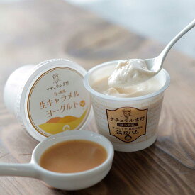 TBSテレビ『ラヴィット！』で紹介された 生キャラメルヨーグルト 100g 筑波ハム 国産 茨城県産 ヨーグルト 生キャラメル デザート 加糖タイプ お取り寄せスイーツ 食べるヨーグルト